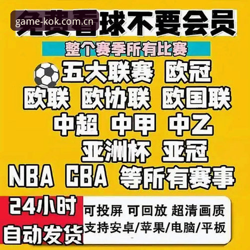 KOK体育平台2026新版上线：官网入口与App下载安装最新动态